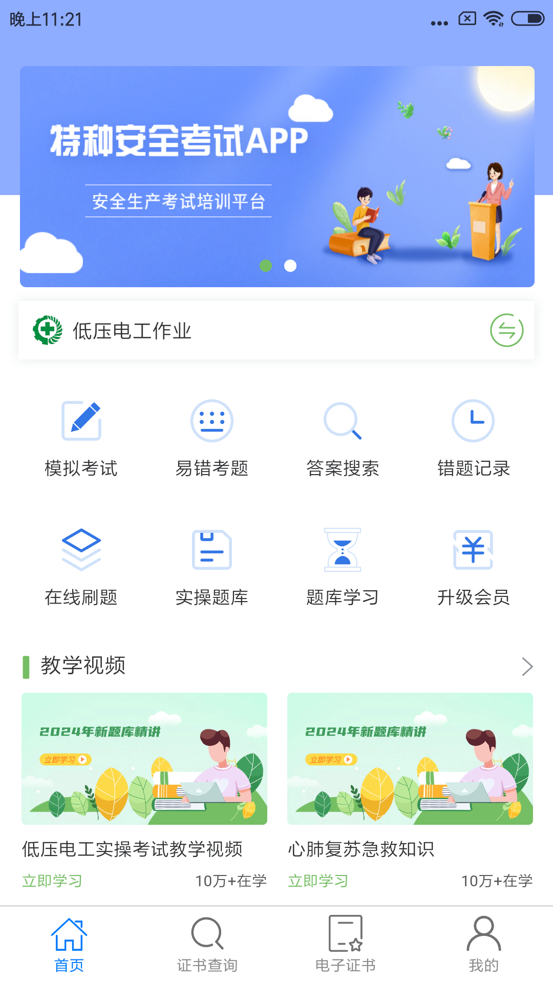 特种安全考试截图1