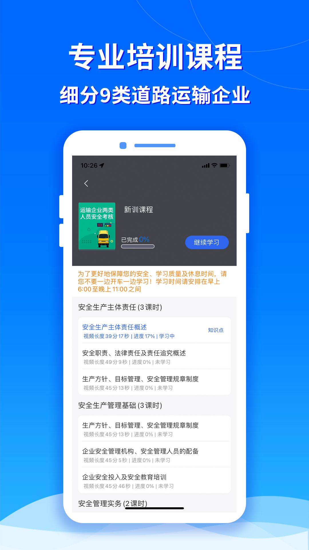 交通安全云课堂截图3