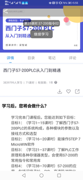 技成PLC课堂截图4