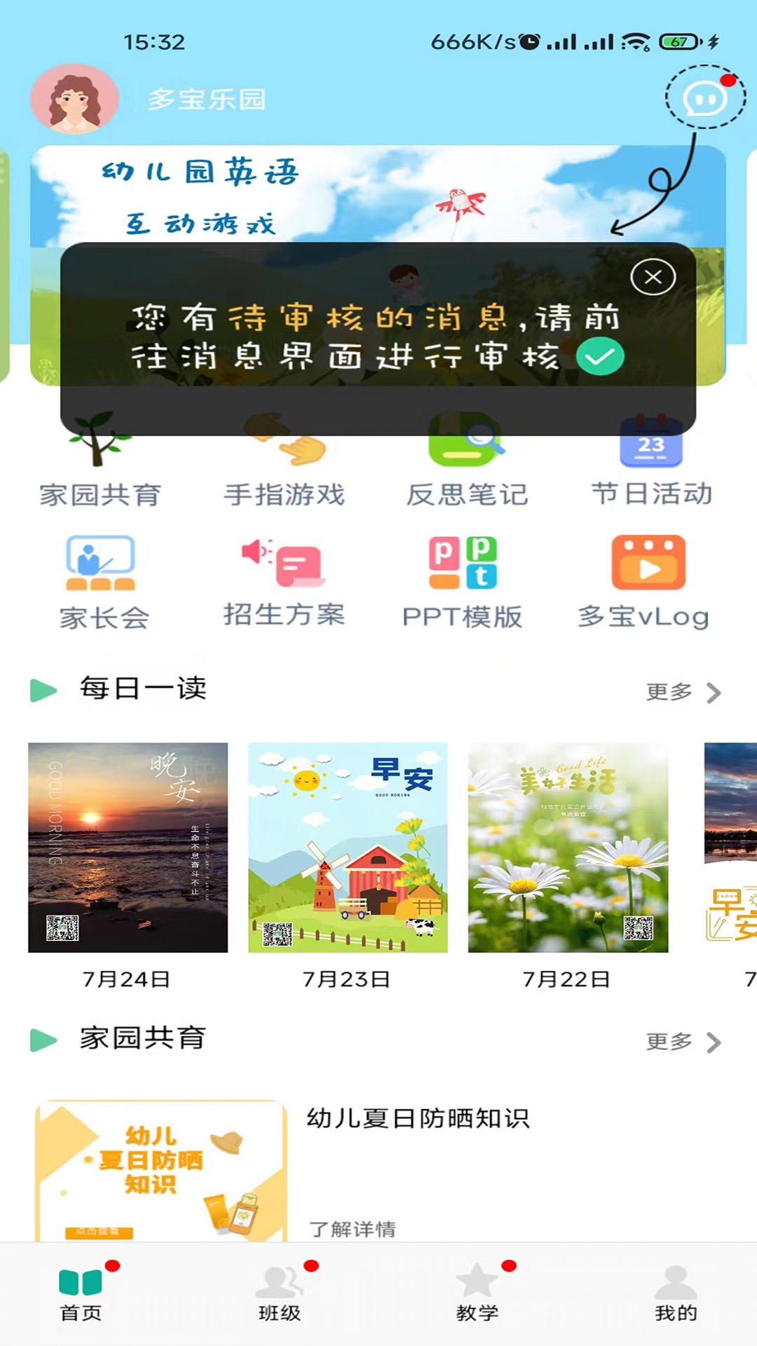 多宝课堂截图1