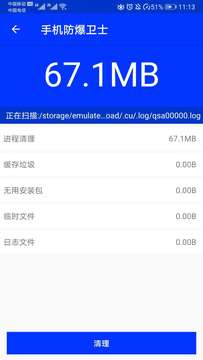 手机防爆卫士截图4