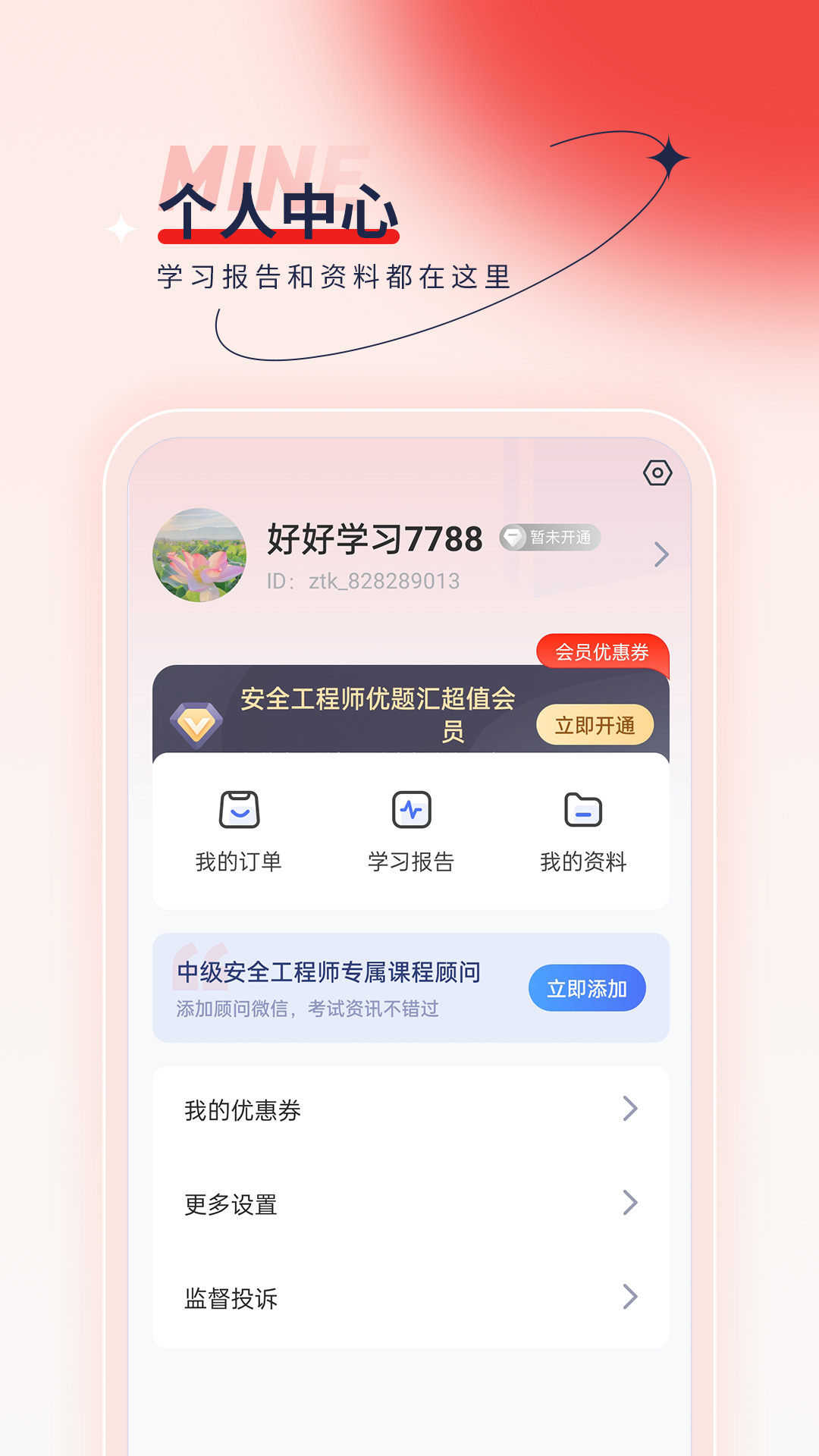 安全工程师优题汇截图5