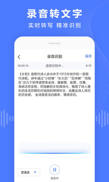 录音转换宝截图2