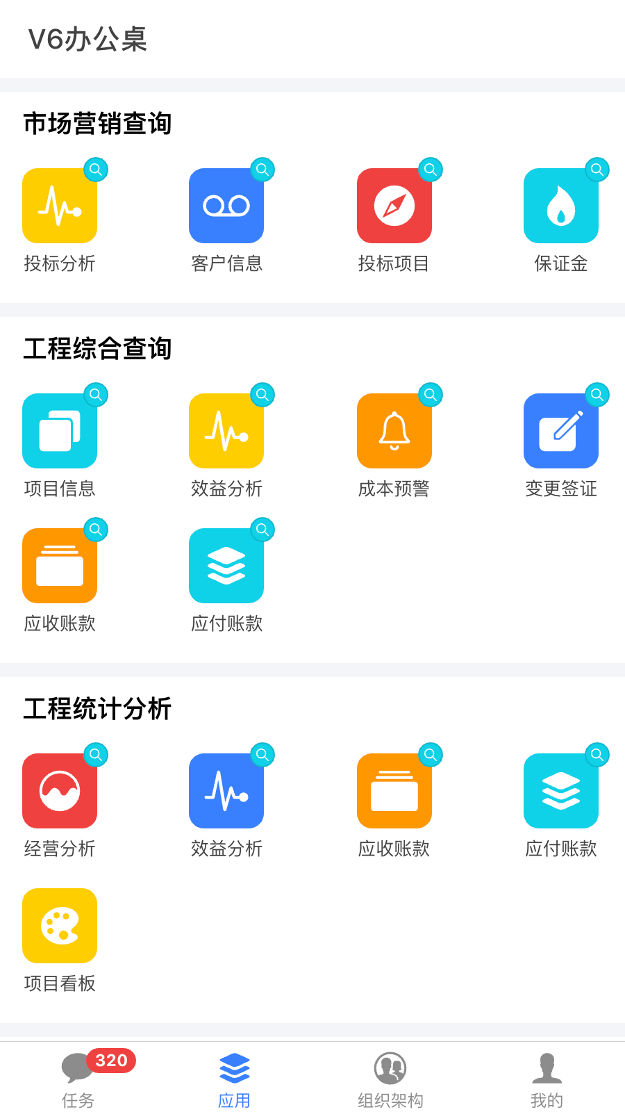 V6办公桌截图1