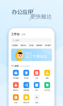 大象-企业办公协同平台截图2