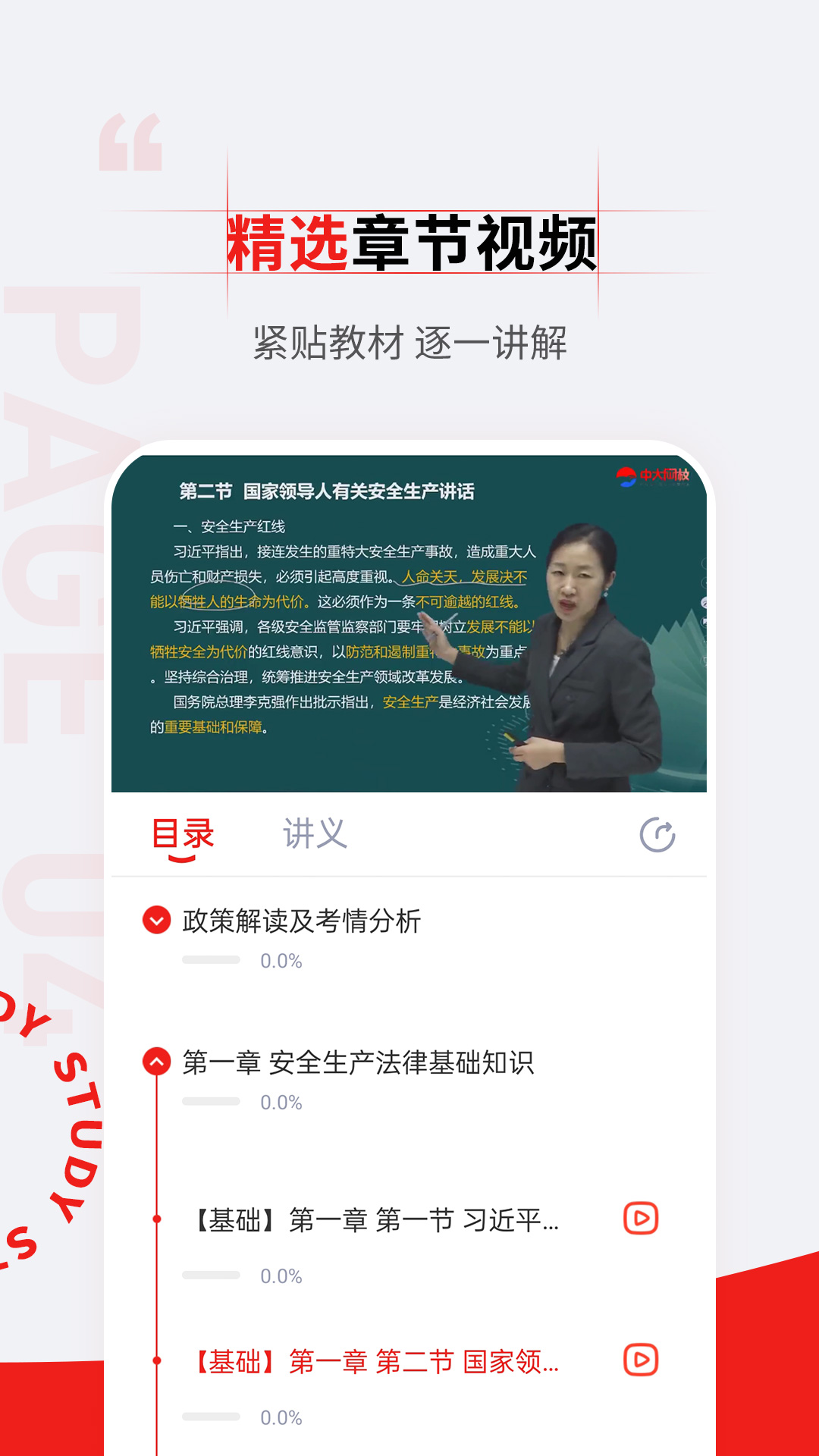 注册安全工程师准题汇截图4