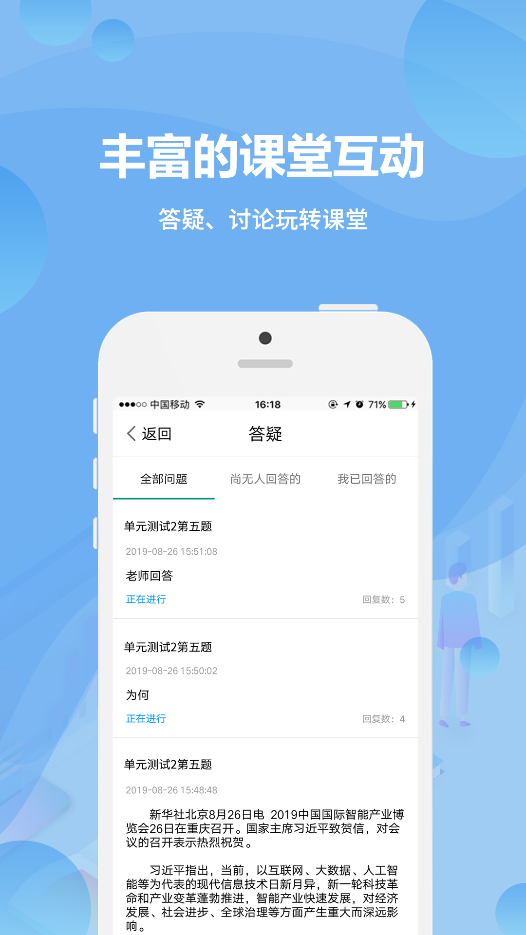 云课堂教师端截图3