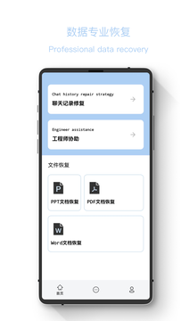 聊天记录恢复精灵截图1