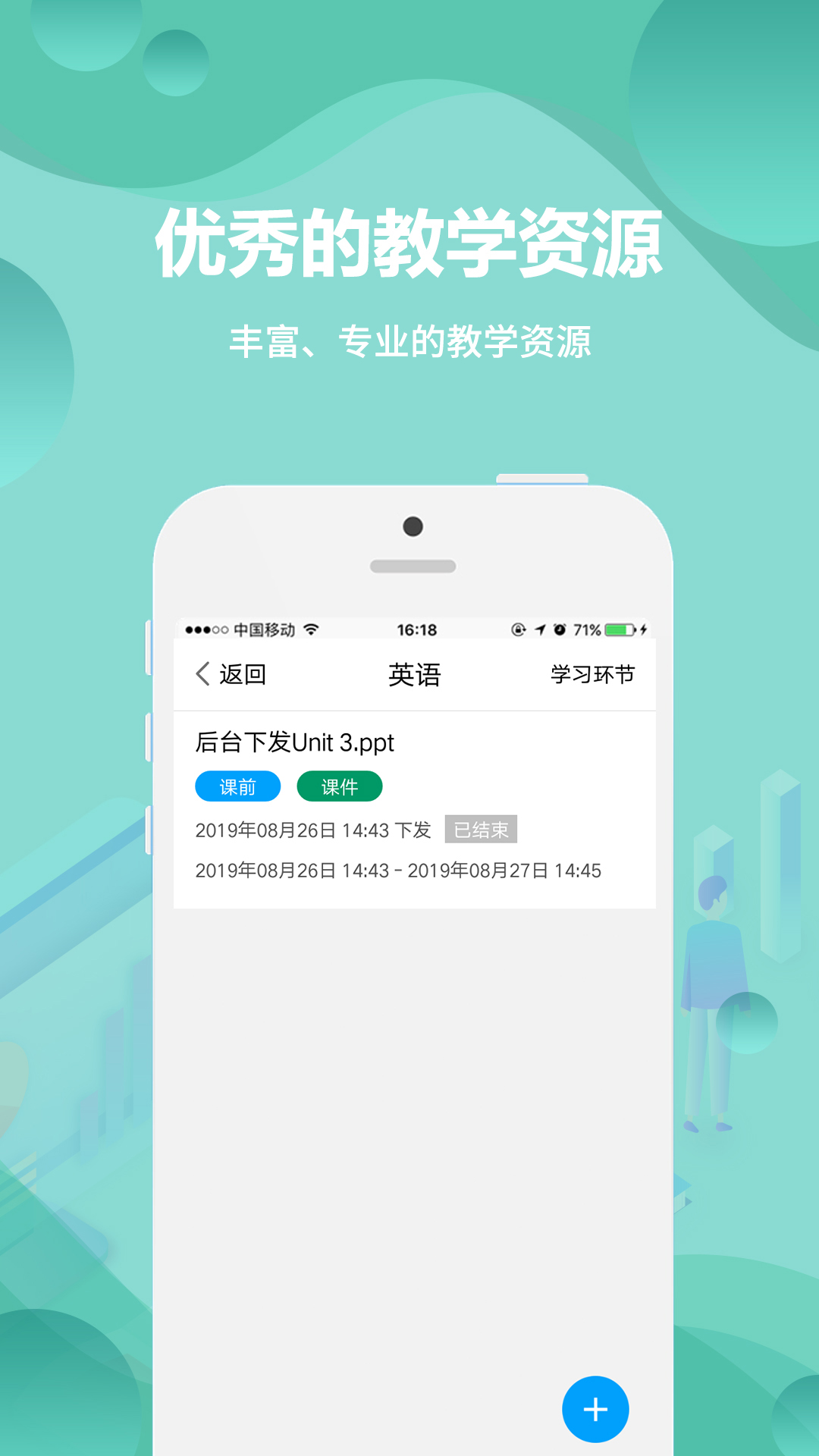 云课堂教师端截图1