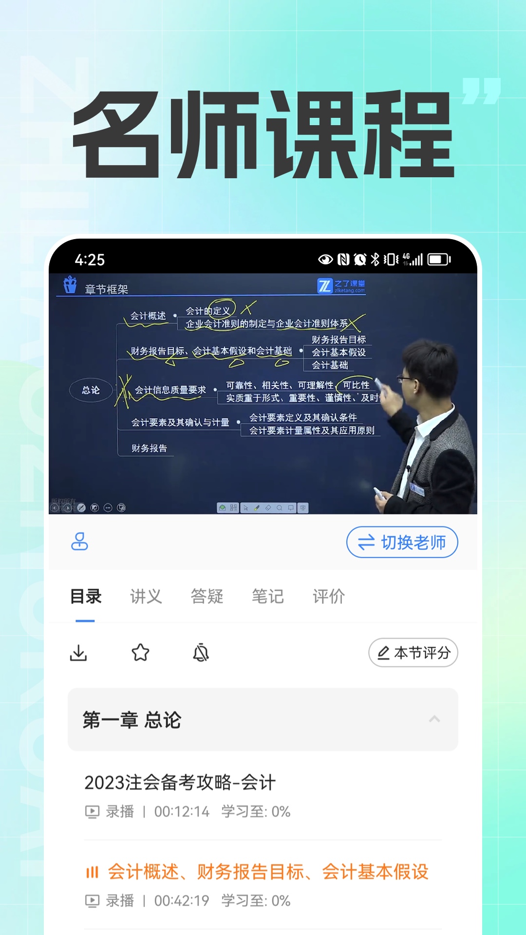 注册会计之了课堂截图2