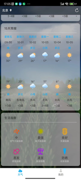 聊聊天气截图3