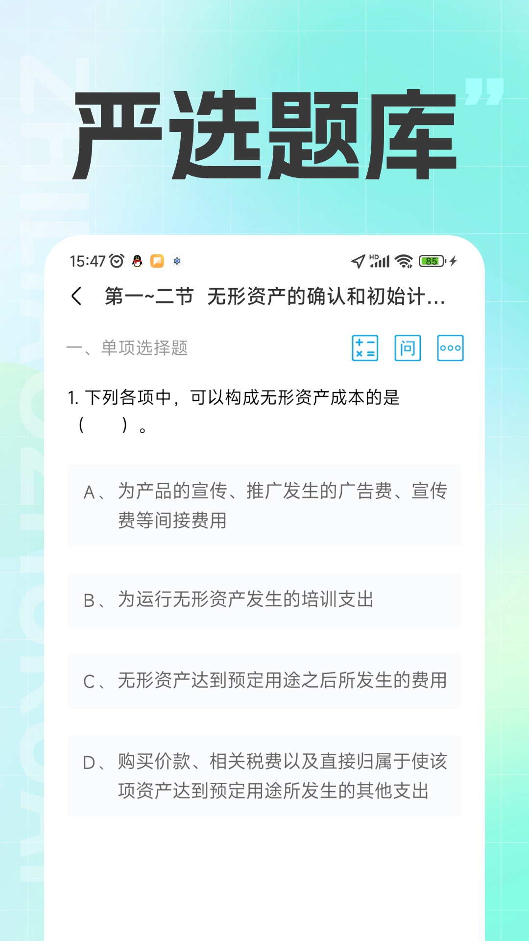 注册会计之了课堂截图3