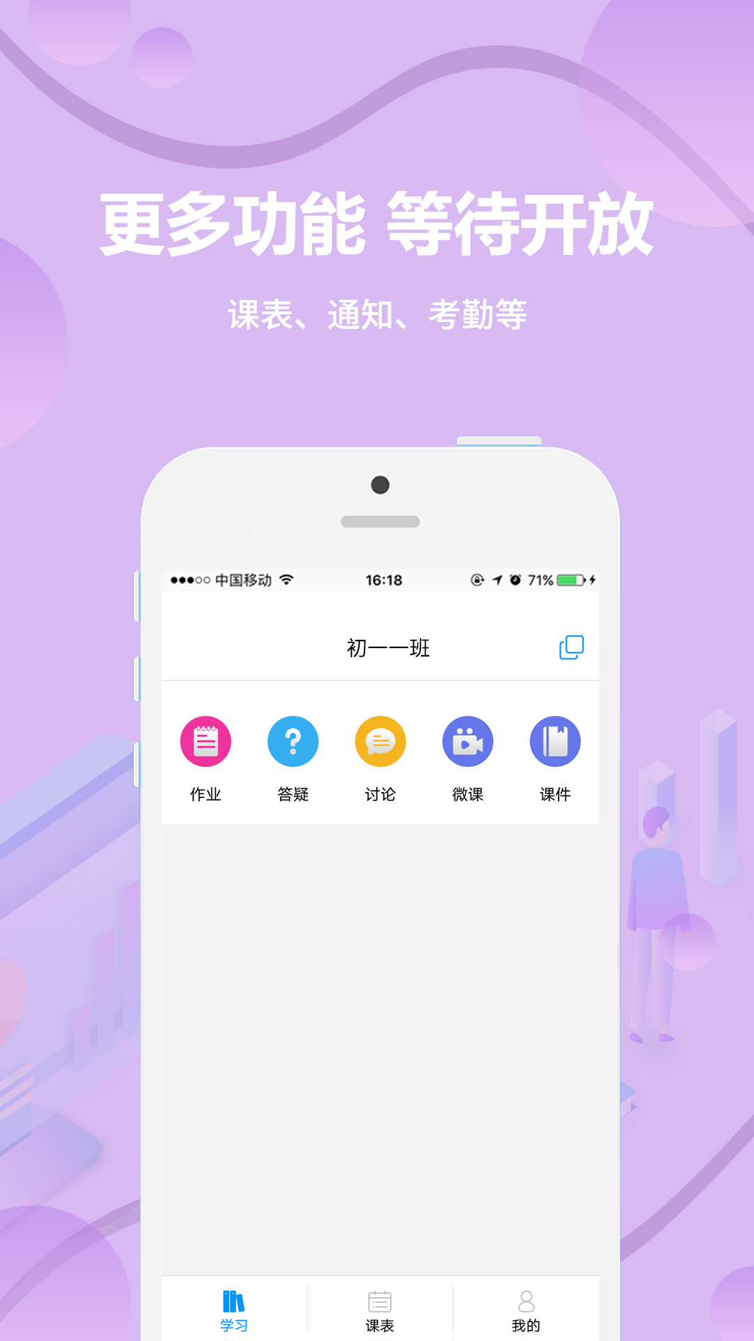 云课堂教师端截图4