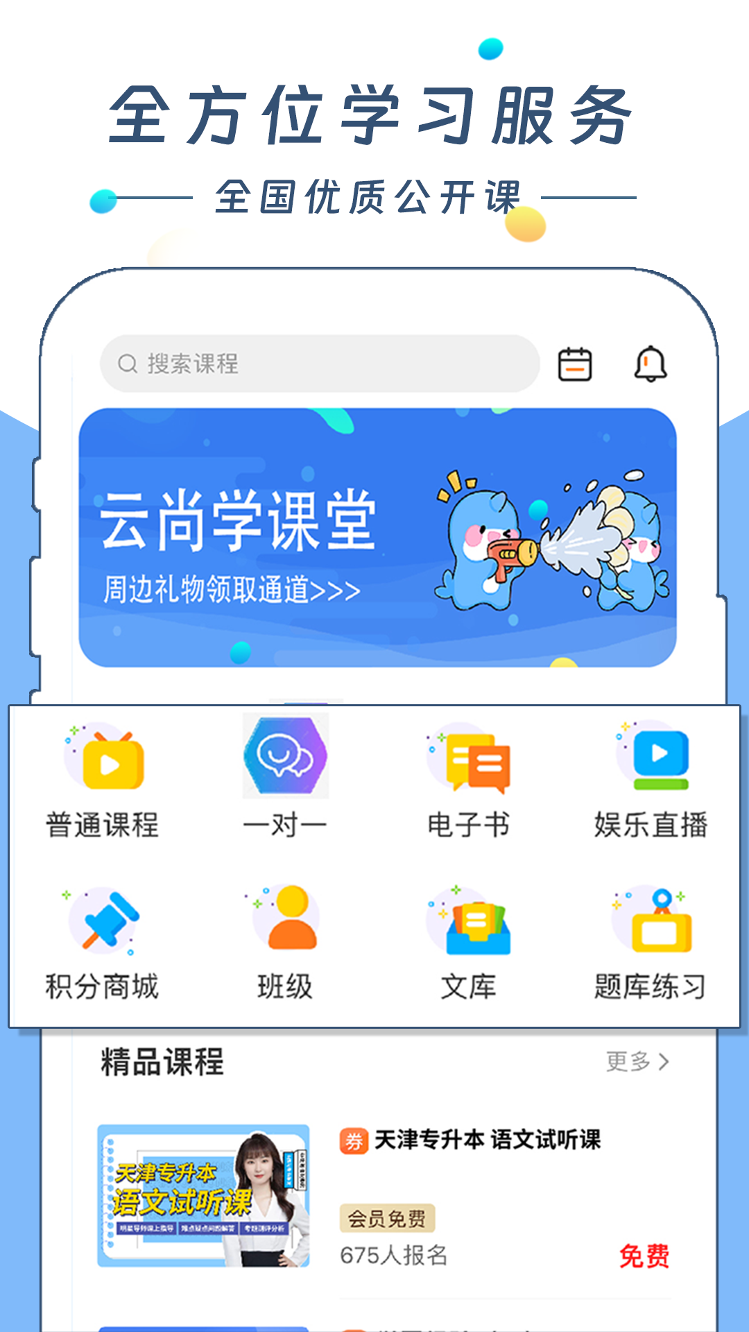 云尚学课堂截图1