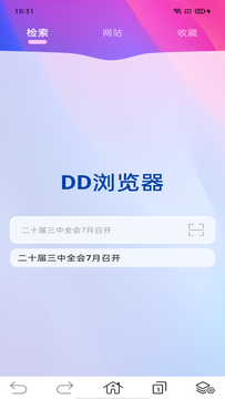 DD浏览器截图1