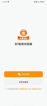 BT秘密浏览器截图4