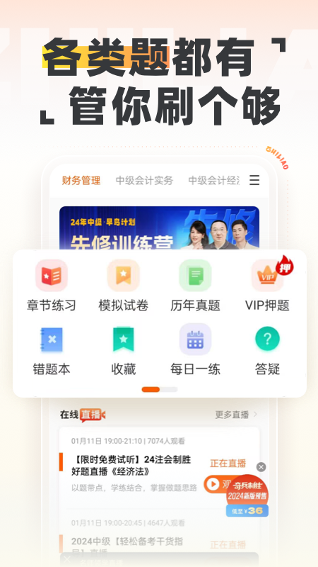 中级会计之了课堂截图3