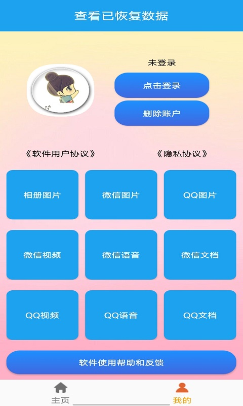 本态聊天恢复截图3