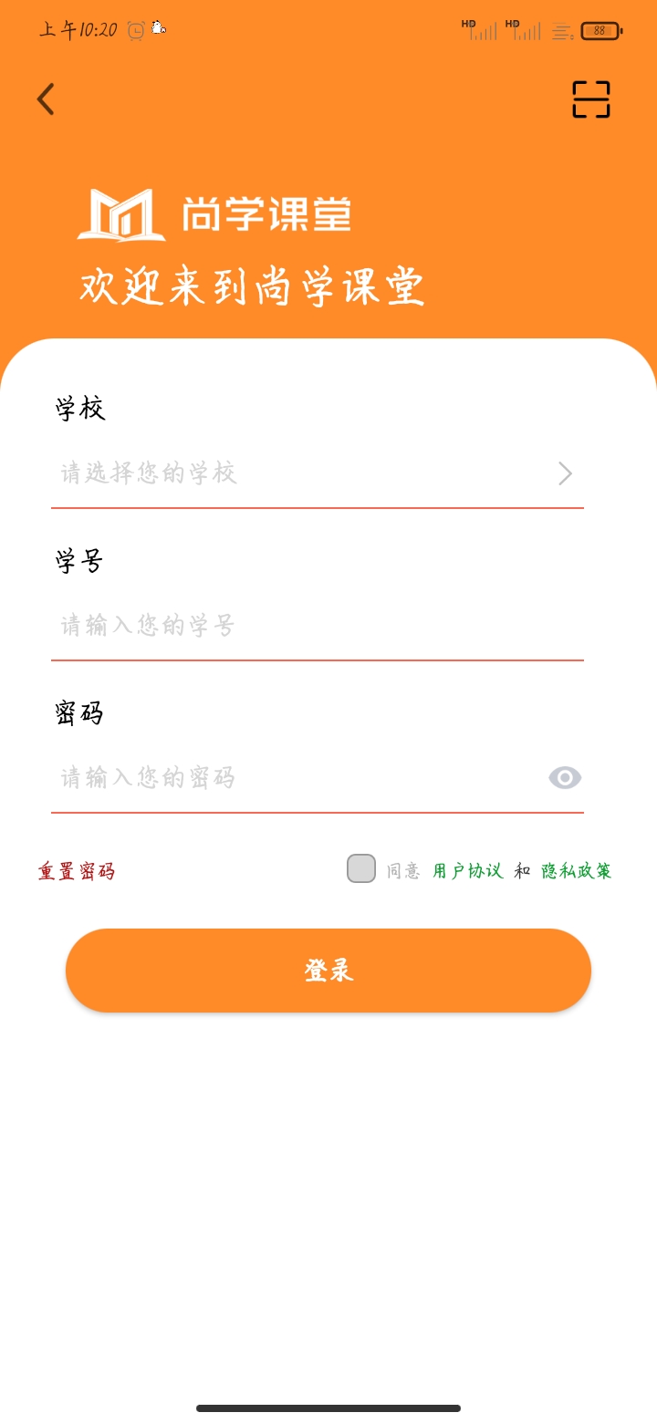 尚学课堂截图1