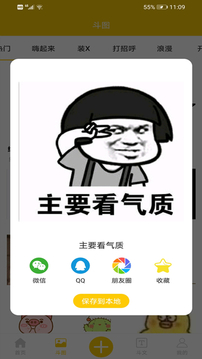 聊天搞笑表情包截图4