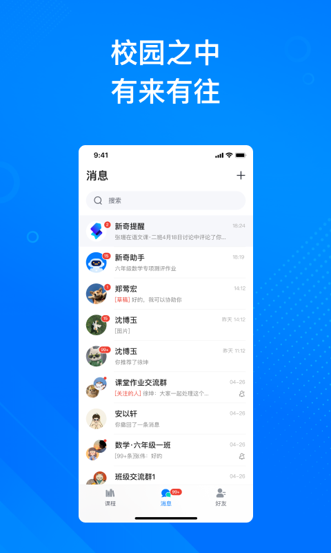 新奇课堂截图3