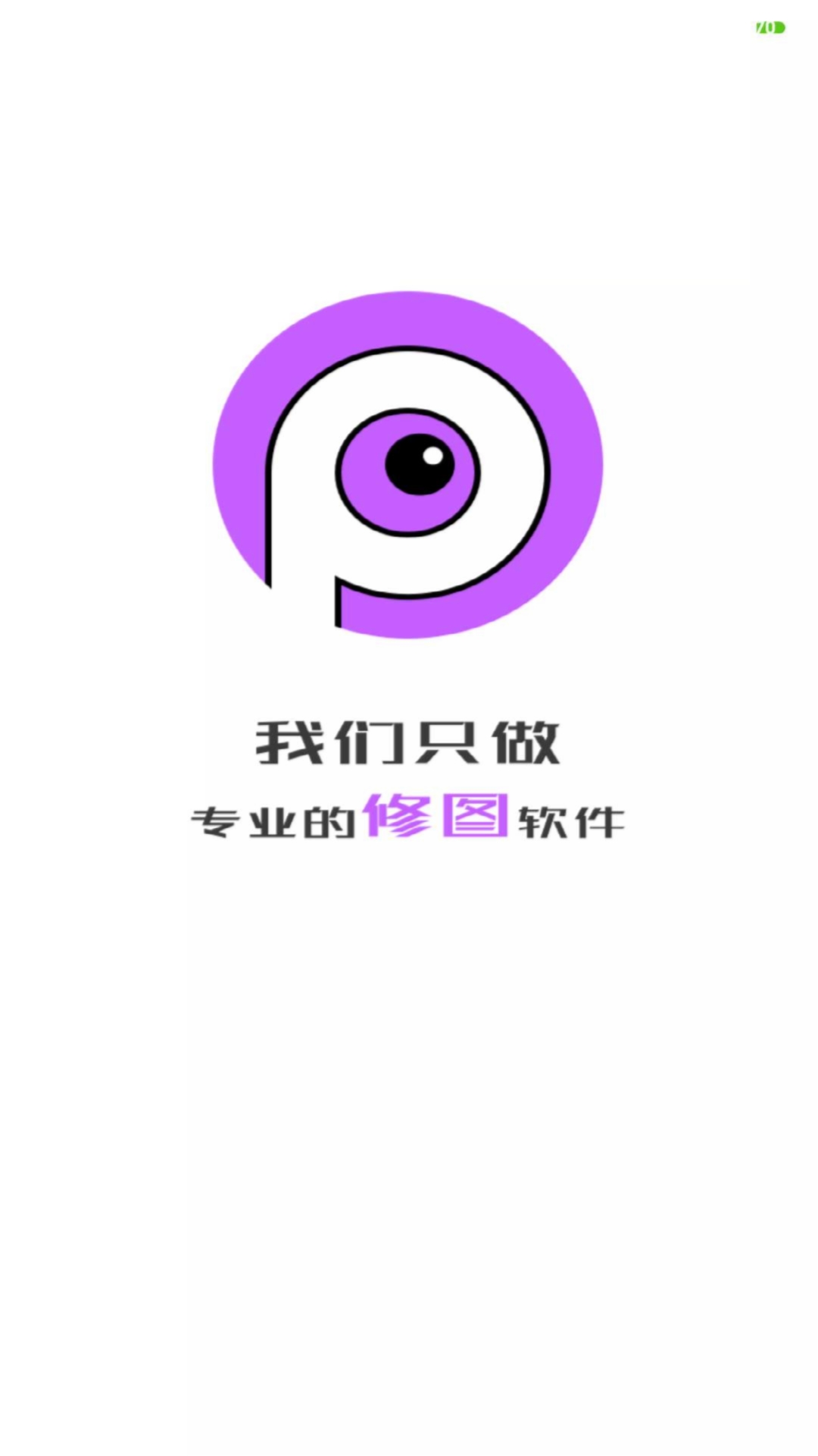 P图软件截图4