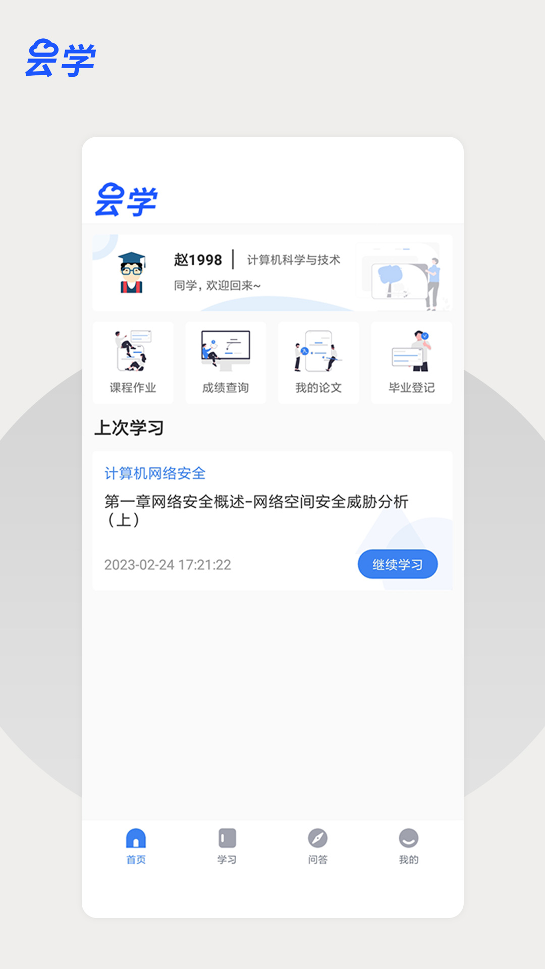 云学课堂截图1