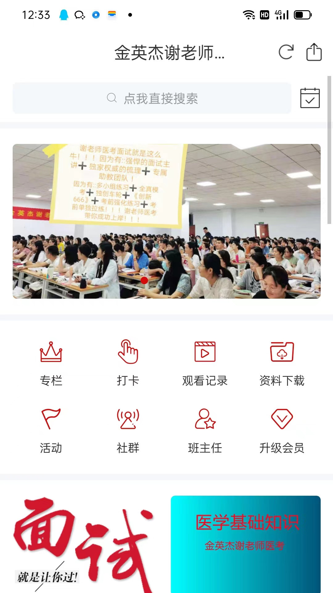 谢老师线上课堂截图2