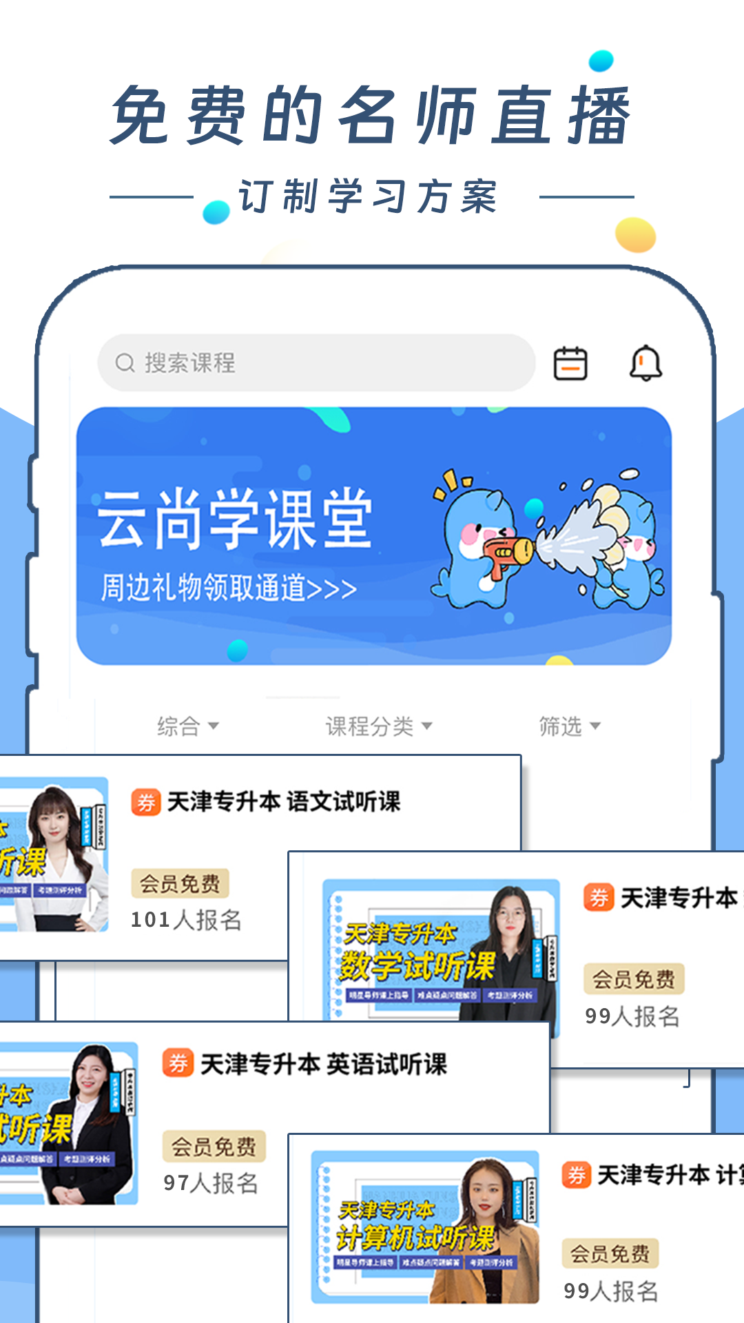 云尚学课堂截图3