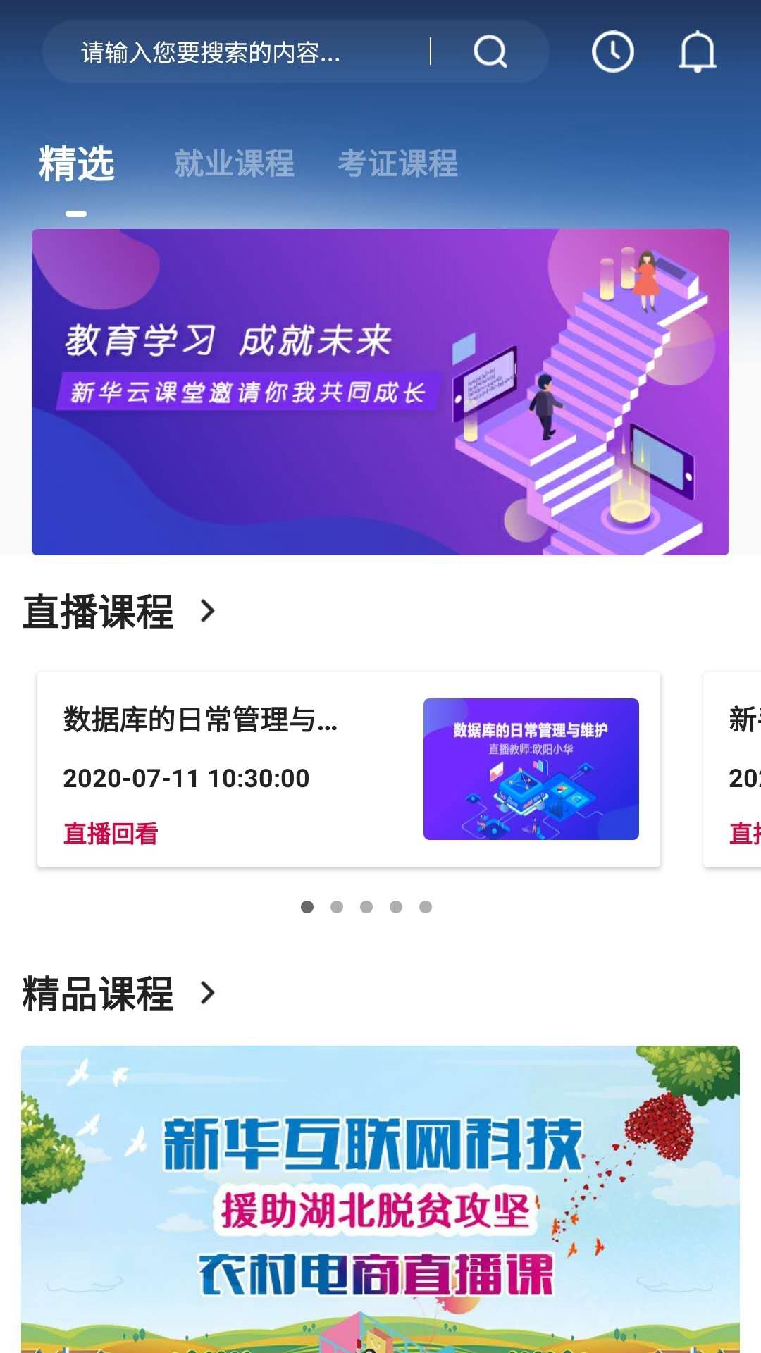 新华云课堂截图1