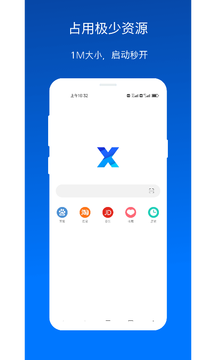 X浏览器截图1