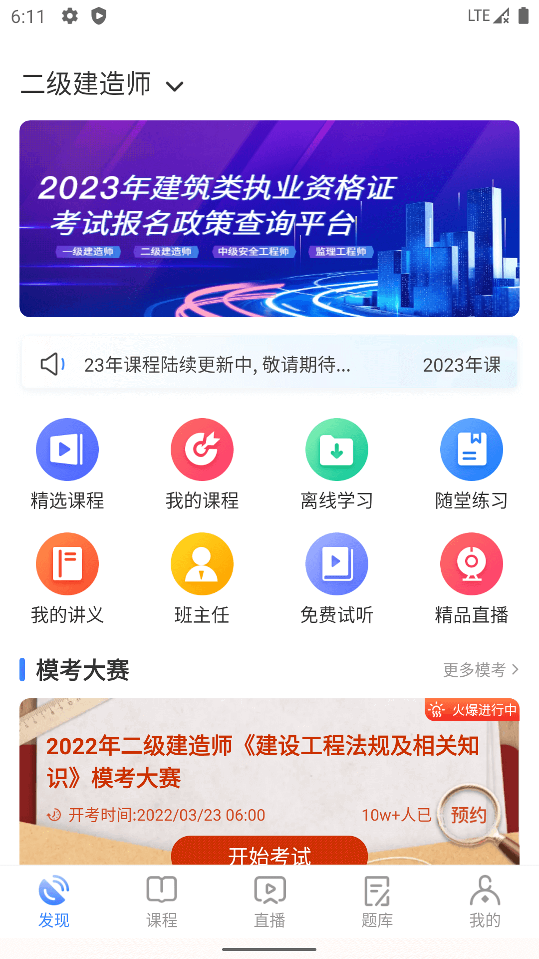 勤学课堂截图1