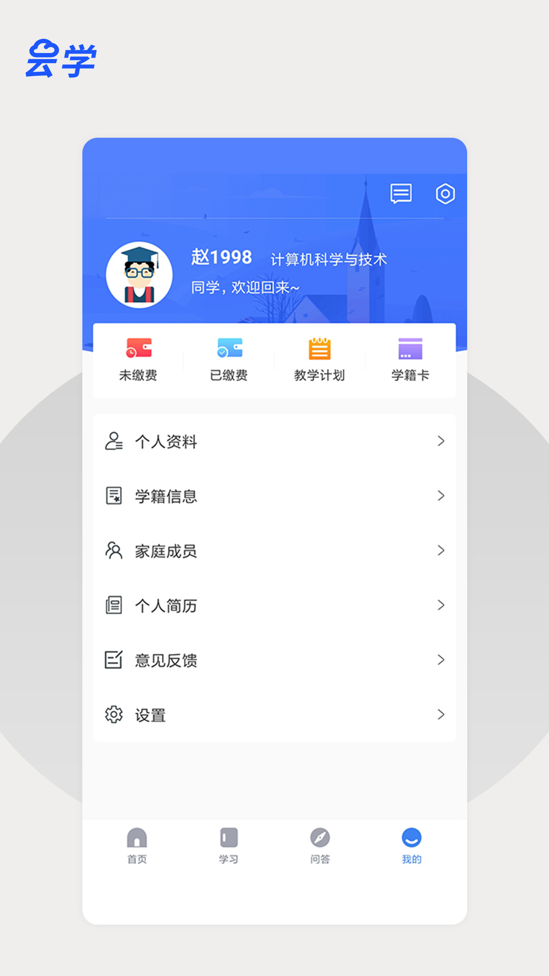 云学课堂截图4