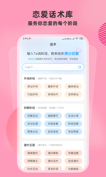 恋爱帮聊天神器截图2