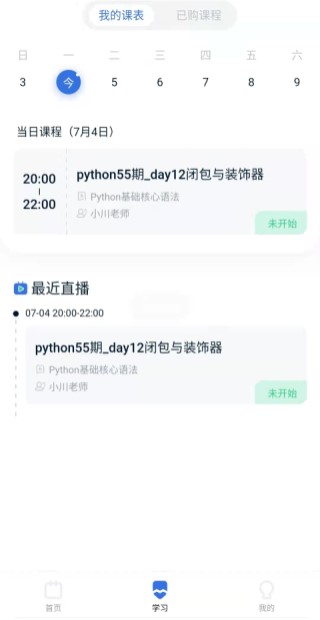 爱上好课堂截图2