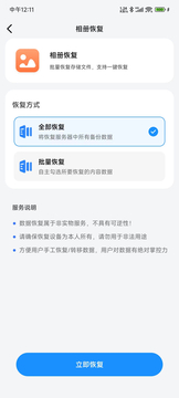 聊天记录恢复存档工具截图1