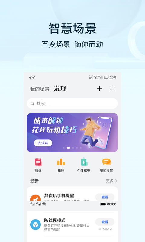 华为智慧生活截图5