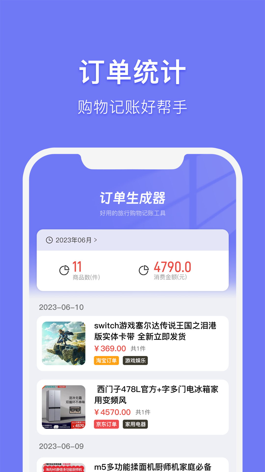 订单生成器截图1