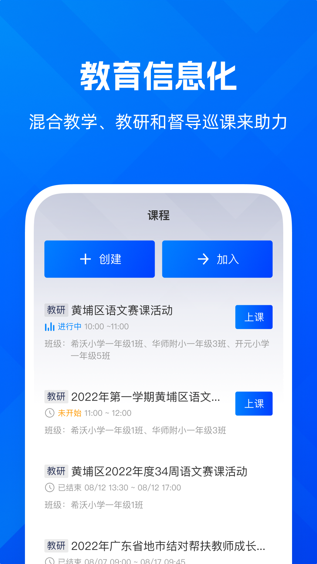 远程互动课堂截图1