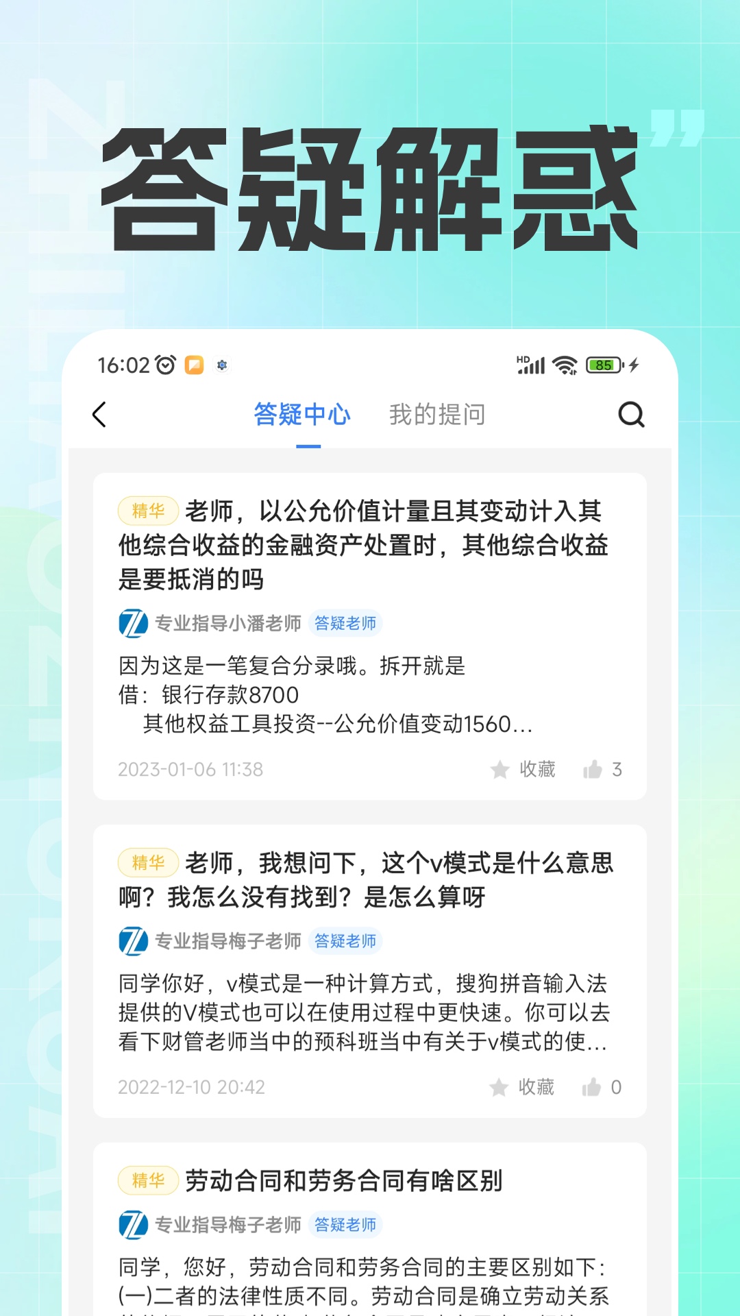 注册会计之了课堂截图5