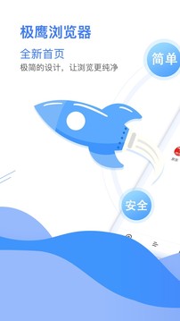 极鹰浏览器截图1