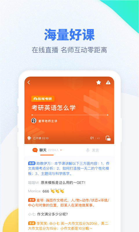 考研软件哪个好用-考研软件app推荐-考研软件下载