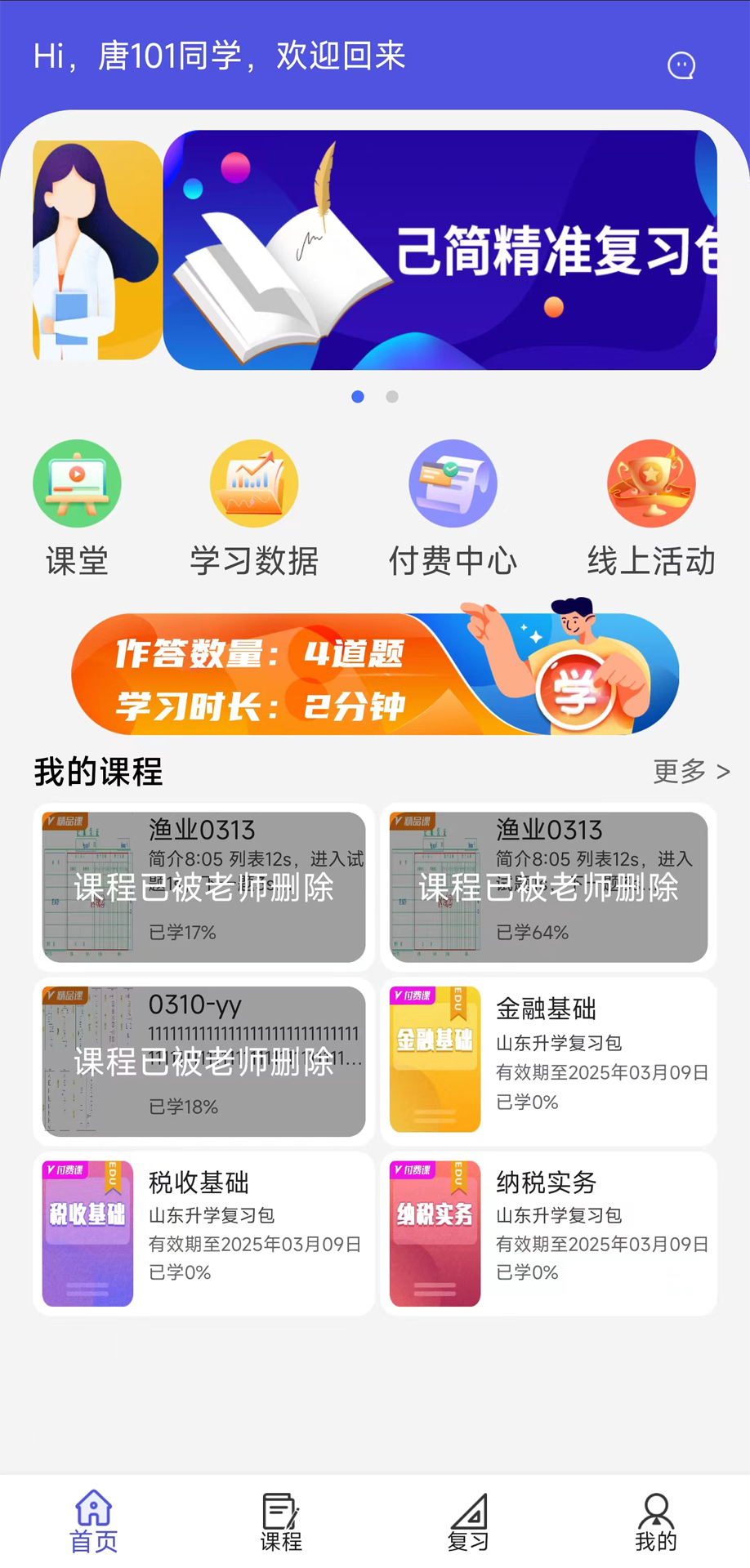 己简课堂截图2