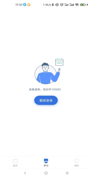 爱上好课堂截图3