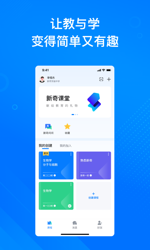 新奇课堂截图1