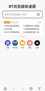 BT浏览器极速版截图2