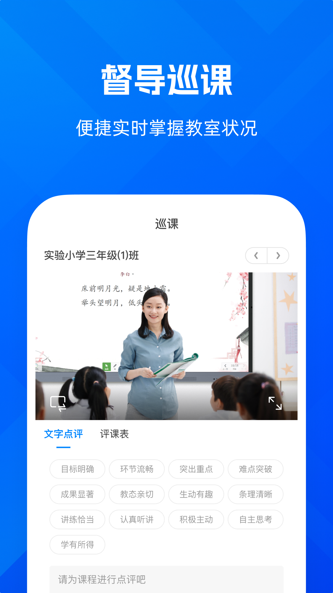 远程互动课堂截图5