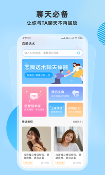 恋爱帮聊天神器截图3
