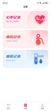 血压血氧心率准确测截图4