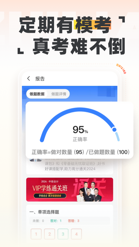 中级会计之了课堂截图4